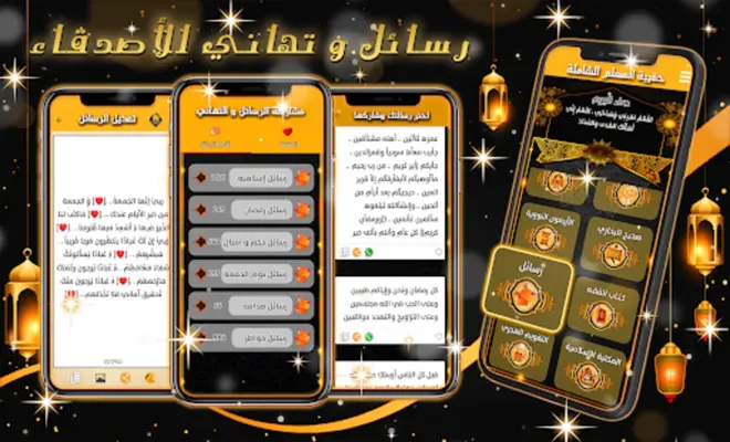 حقيبة المسلم الشاملة android App screenshot 2