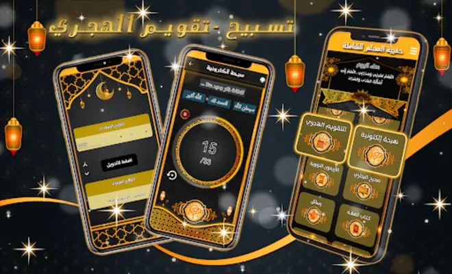 حقيبة المسلم الشاملة android App screenshot 3