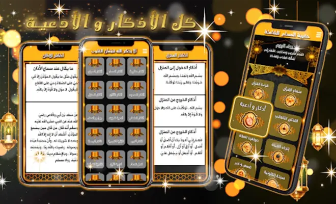 حقيبة المسلم الشاملة android App screenshot 5