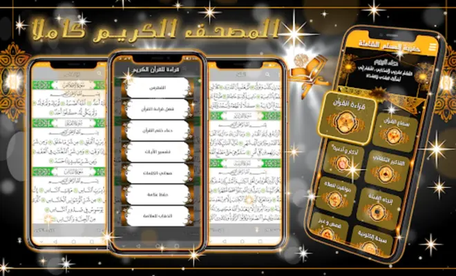 حقيبة المسلم الشاملة android App screenshot 6